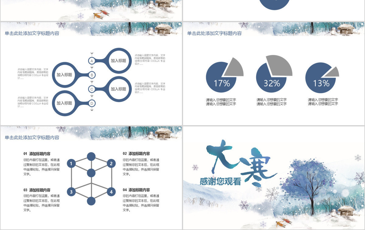 中国传统二十四节气大寒PPT模板
