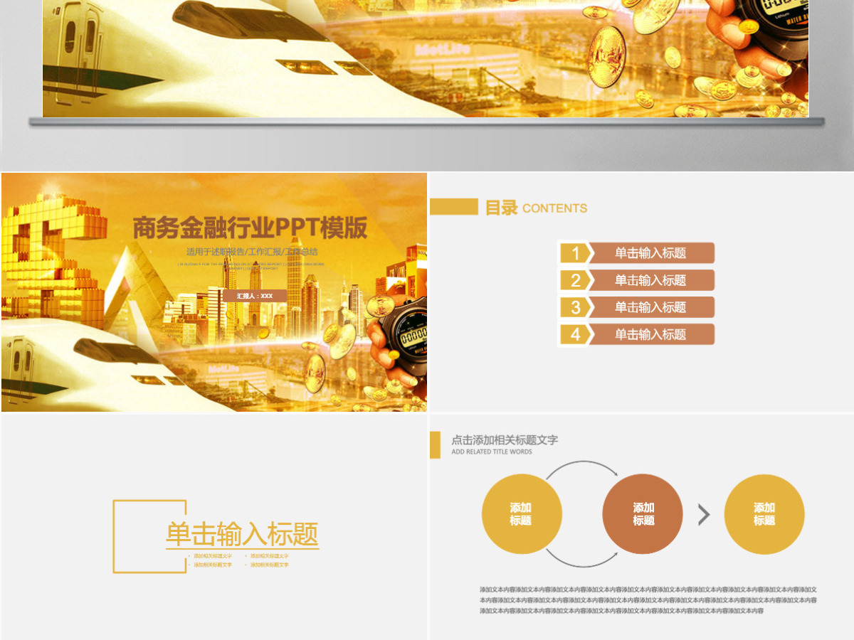 商务金融理财财务投资工作计划总结PPT模板