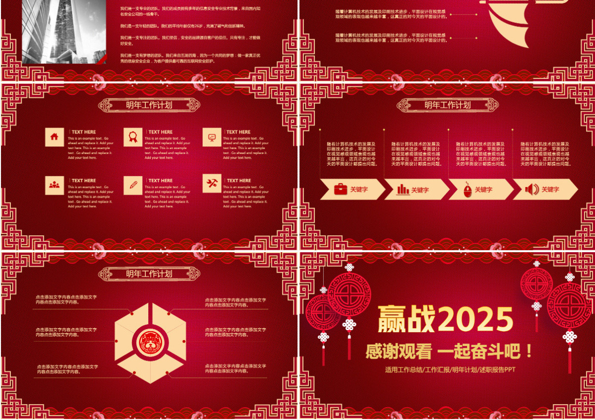 红色喜庆中国风新年年终总结暨新年计划PPT