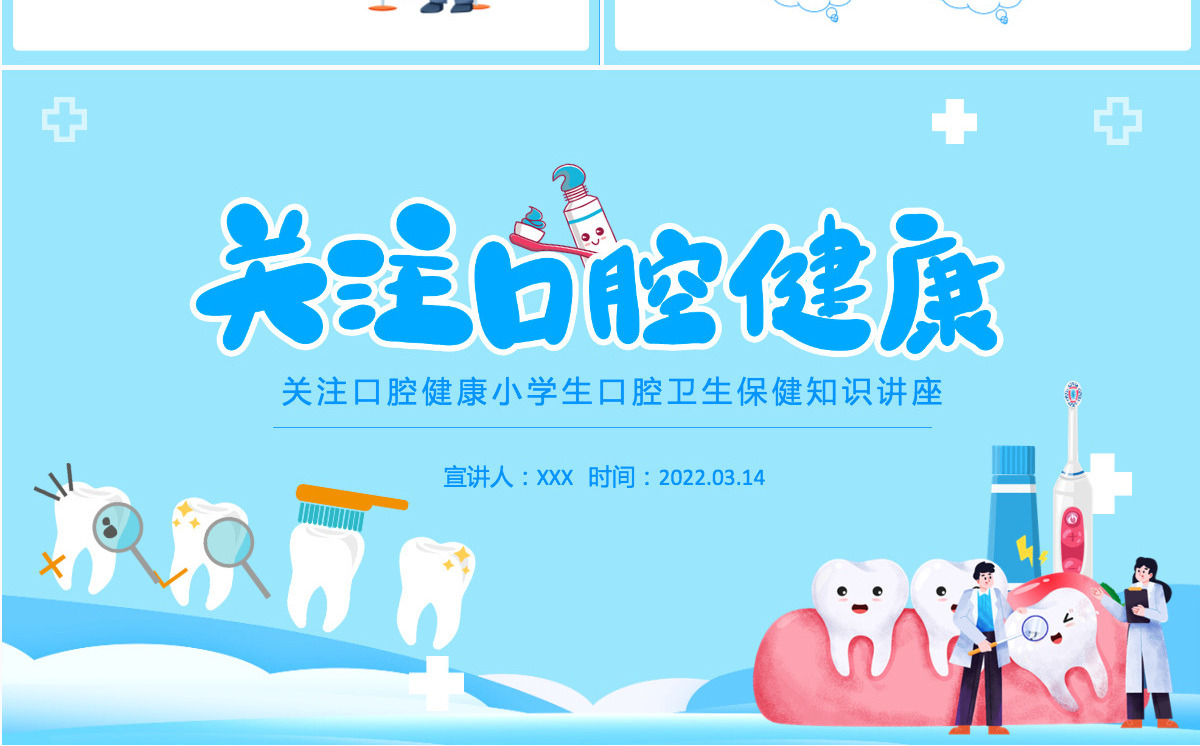 2022关注口腔健康卡通风小学生口腔卫生保健知识讲座主题班会课件模板PPT