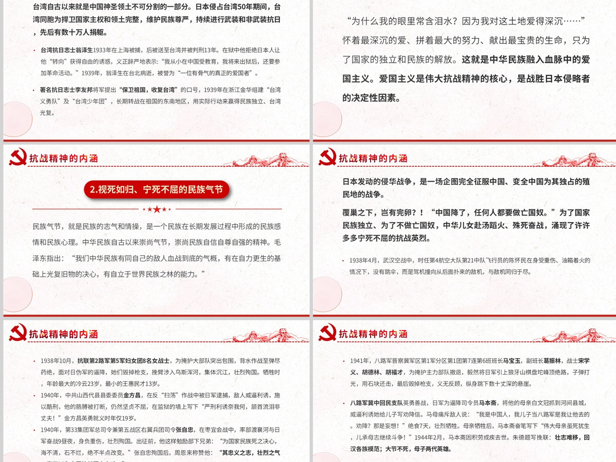 抗战精神红色大气中国精神谱系弘扬抗战精神凝聚民族力量专题辅导党课PPT 抗战精神红色大气中国精神谱系弘扬抗战精神凝聚民族力量专题辅导党课PPT