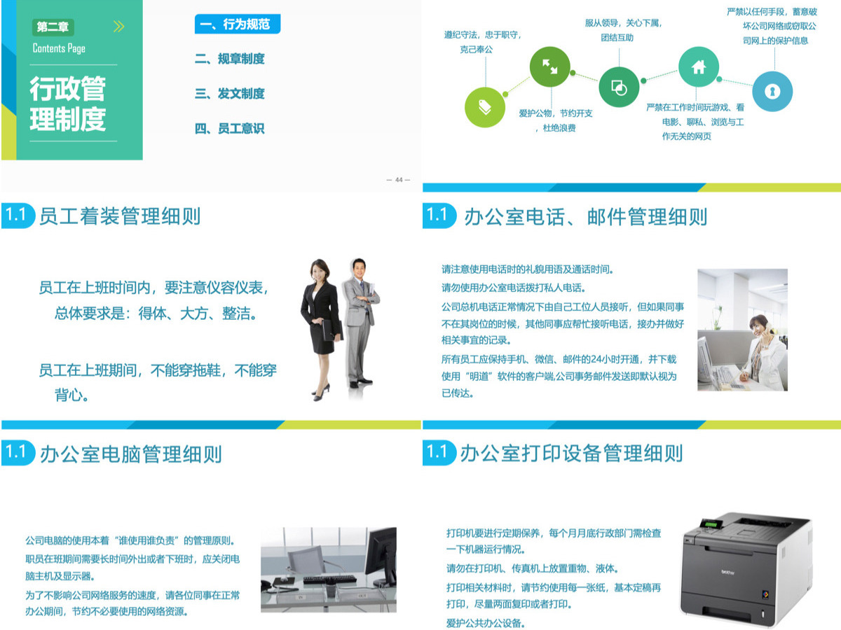 入职培训之员工手册PPT 入职培训之员工手册PPT