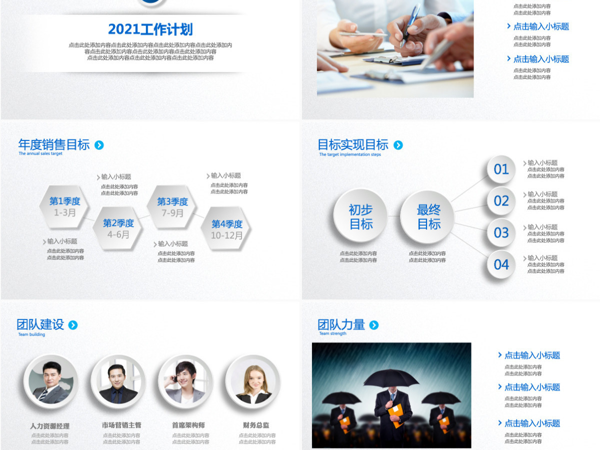 2021年度工作报告总结PPT模板