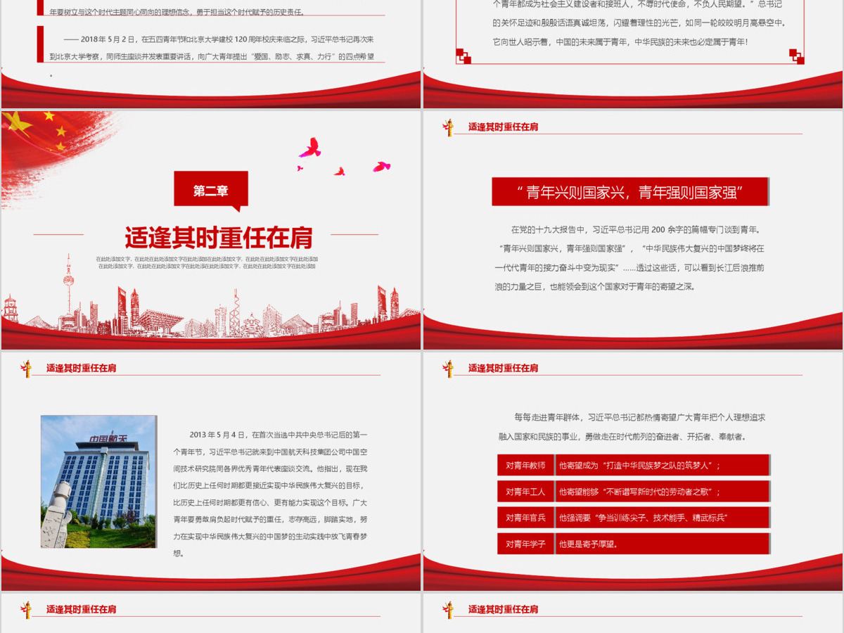 在新时代党的阳光照耀下前进党建党课PPT模板 在新时代党的阳光照耀下前进党建党课PPT模板
