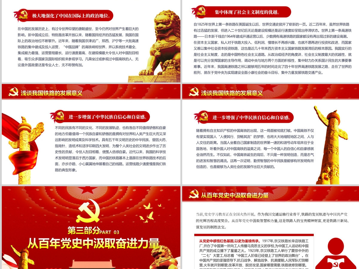 学习百年党史争做开路先锋党课PPT