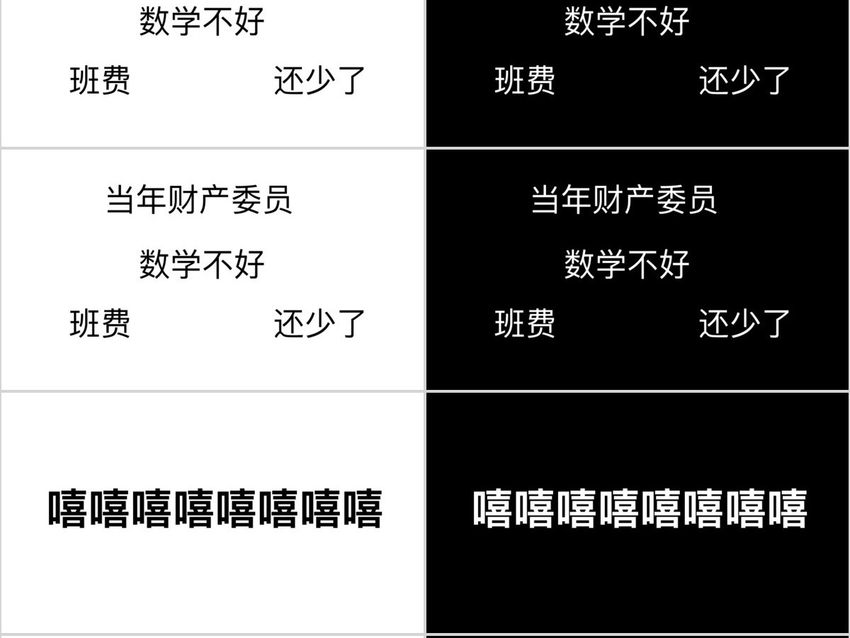 黑白简约创意炫酷快闪同学聚会