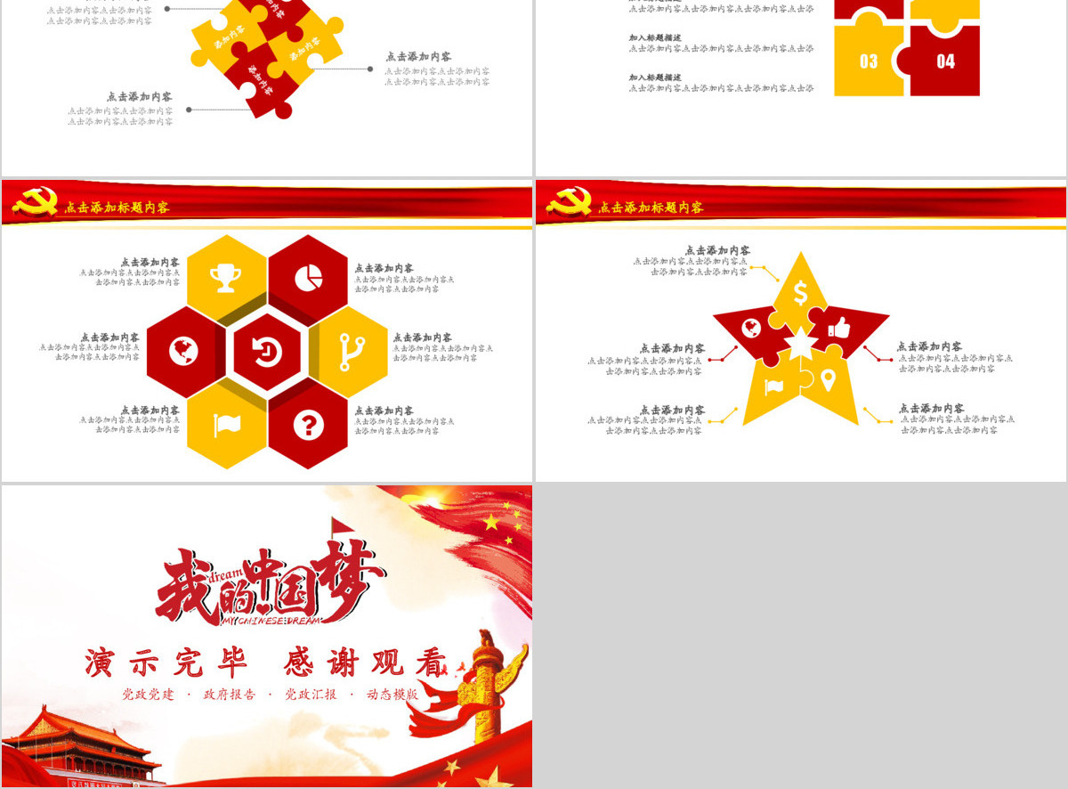 改革开放中国梦动态PPT