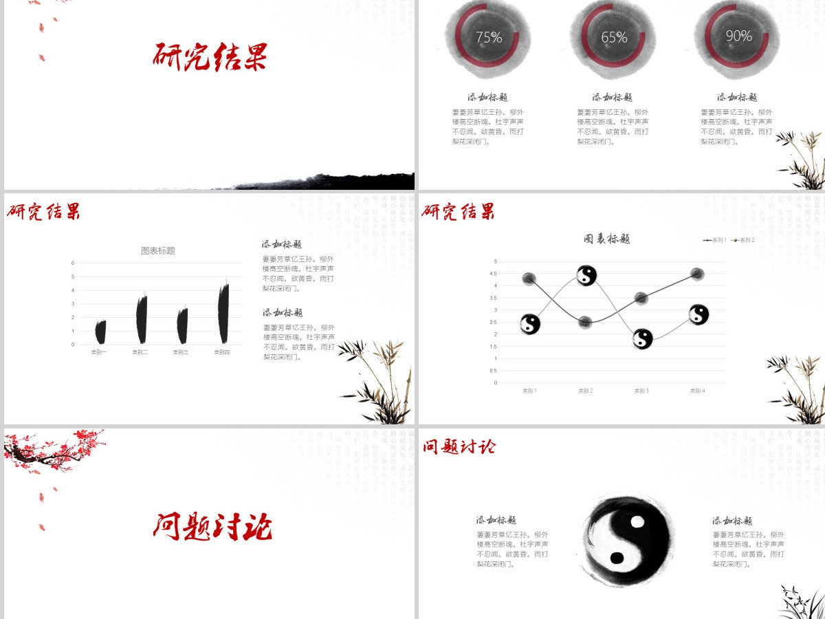 水墨中国风毕业论文答辩PPT模板
