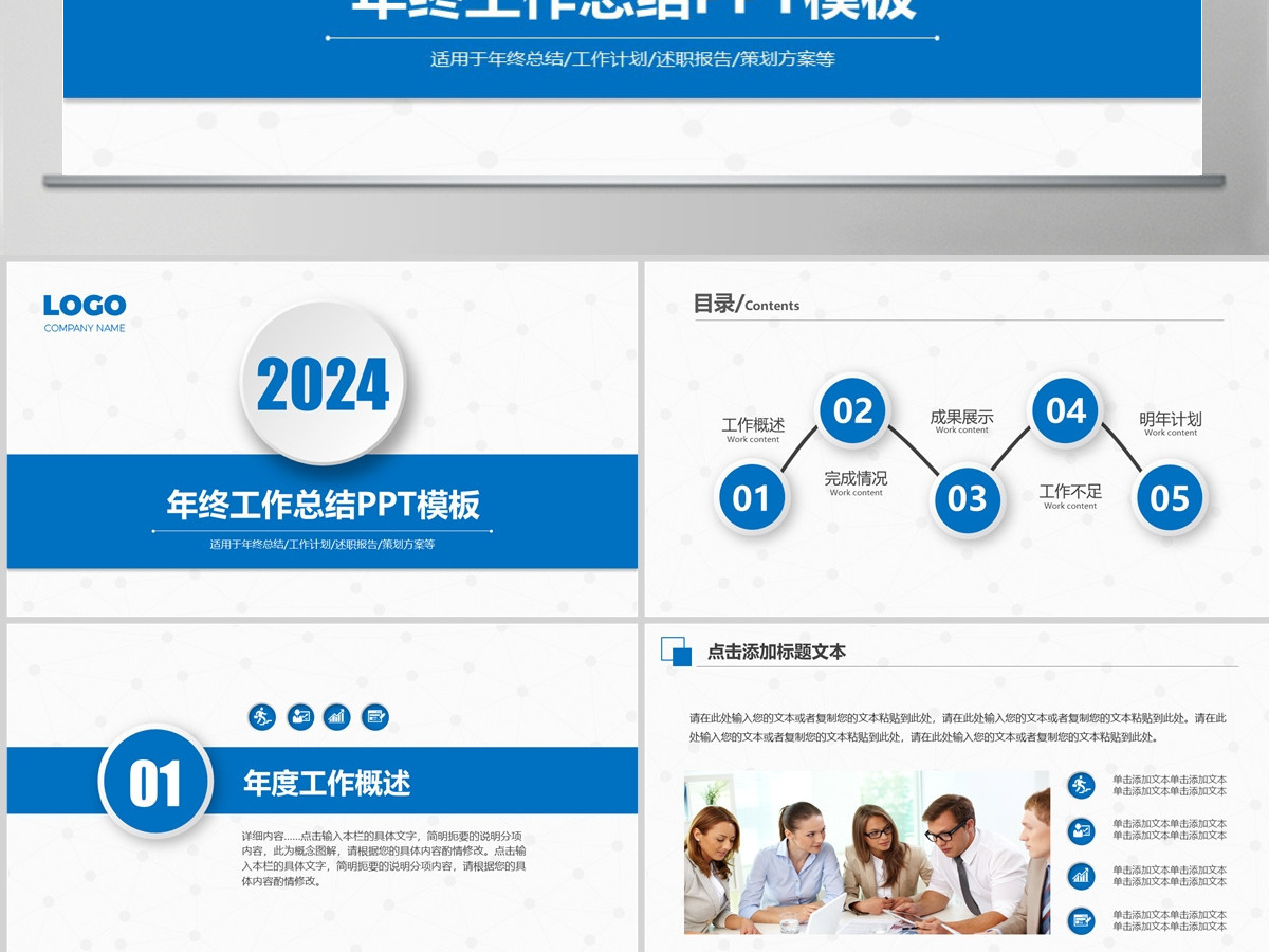 蓝色齿轮科技商务2024年终总结ppt模板幻灯片 蓝色齿轮科技商务2024年终总结ppt模板幻灯片