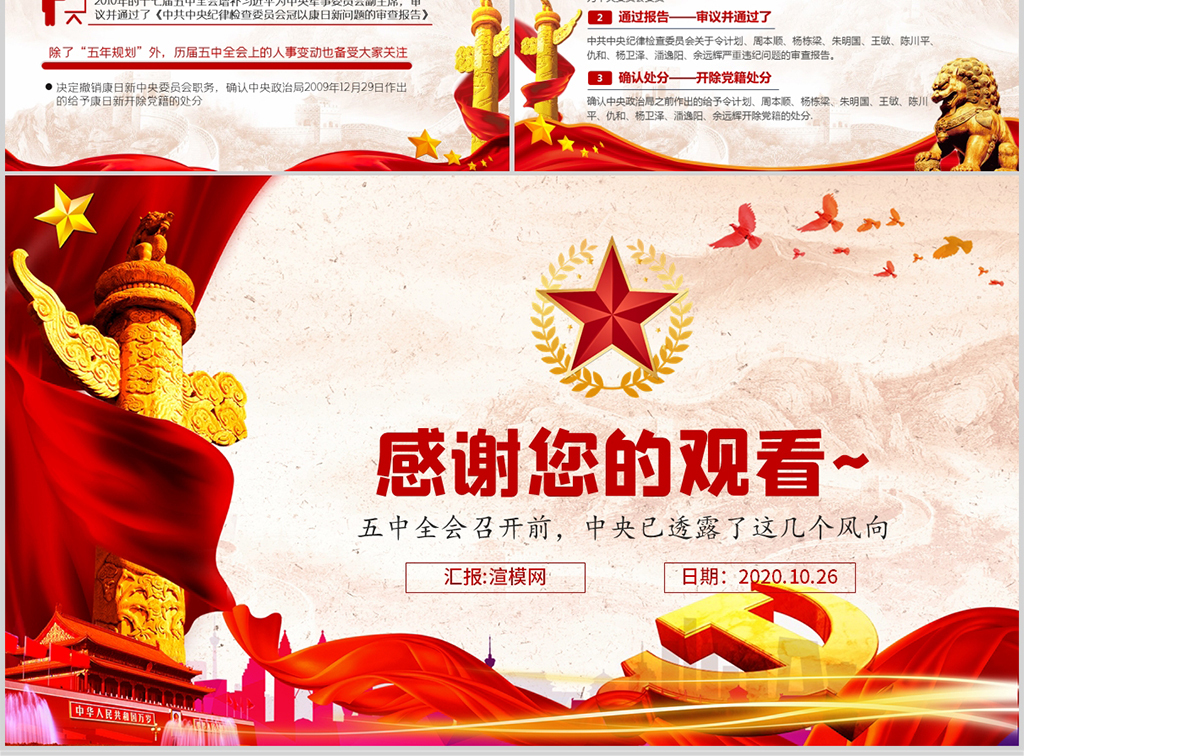 原创简约大气喜迎十九届五中全会党政工作PPT模板