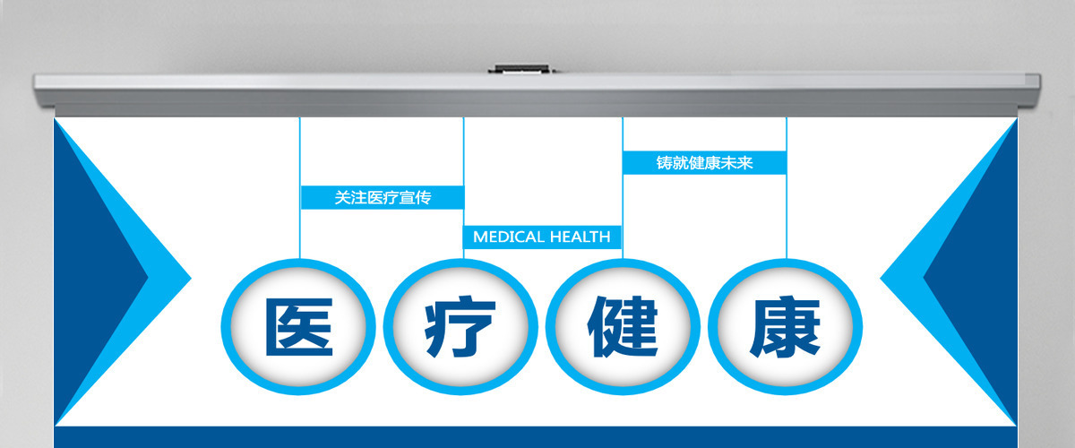 医疗安全健康宣传PPT模版