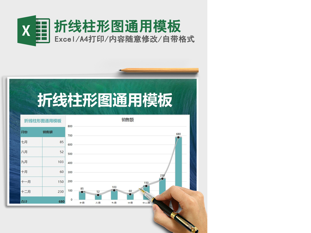 2021年折线柱形图通用模板