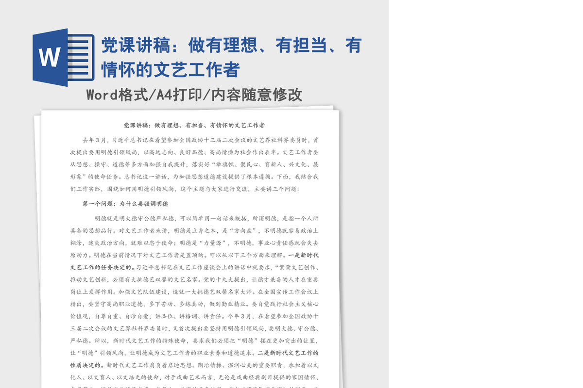党课讲稿：做有理想、有担当、有情怀的文艺工作者