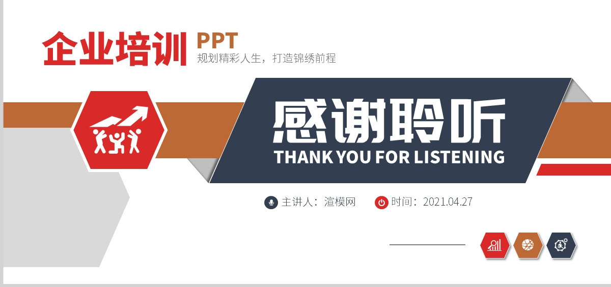 原创企业员工职业规划团队职场培训PPT-版权可商用