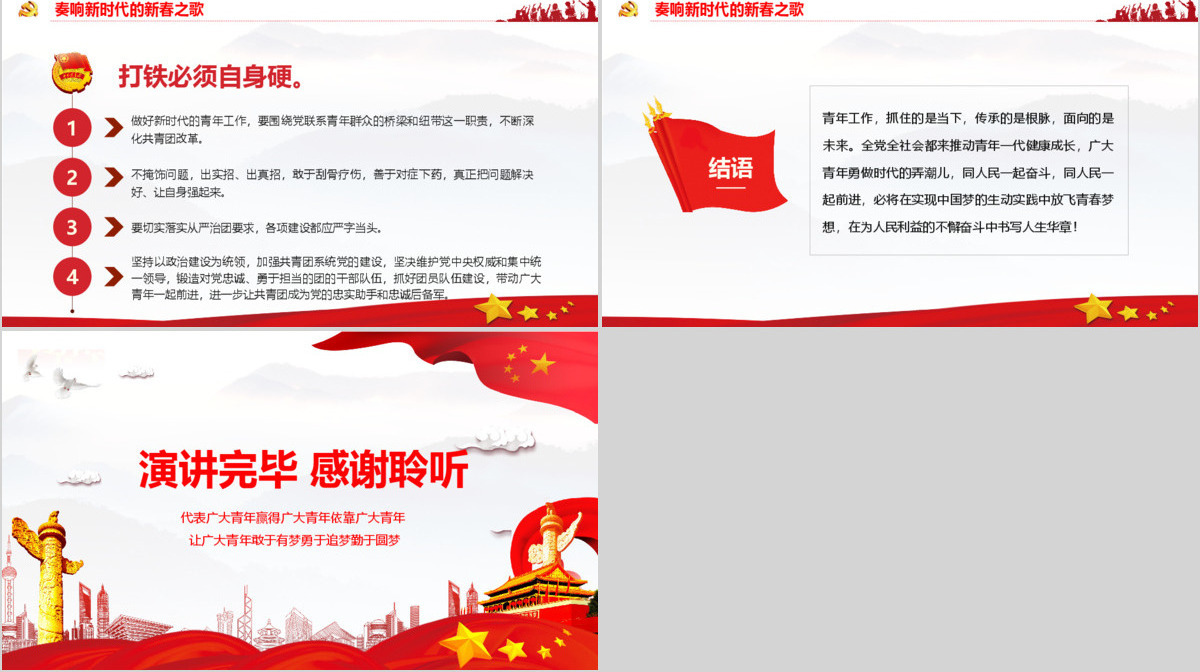 习近平同团中央新一届领导班子成员集体谈话党建党课PPT模板