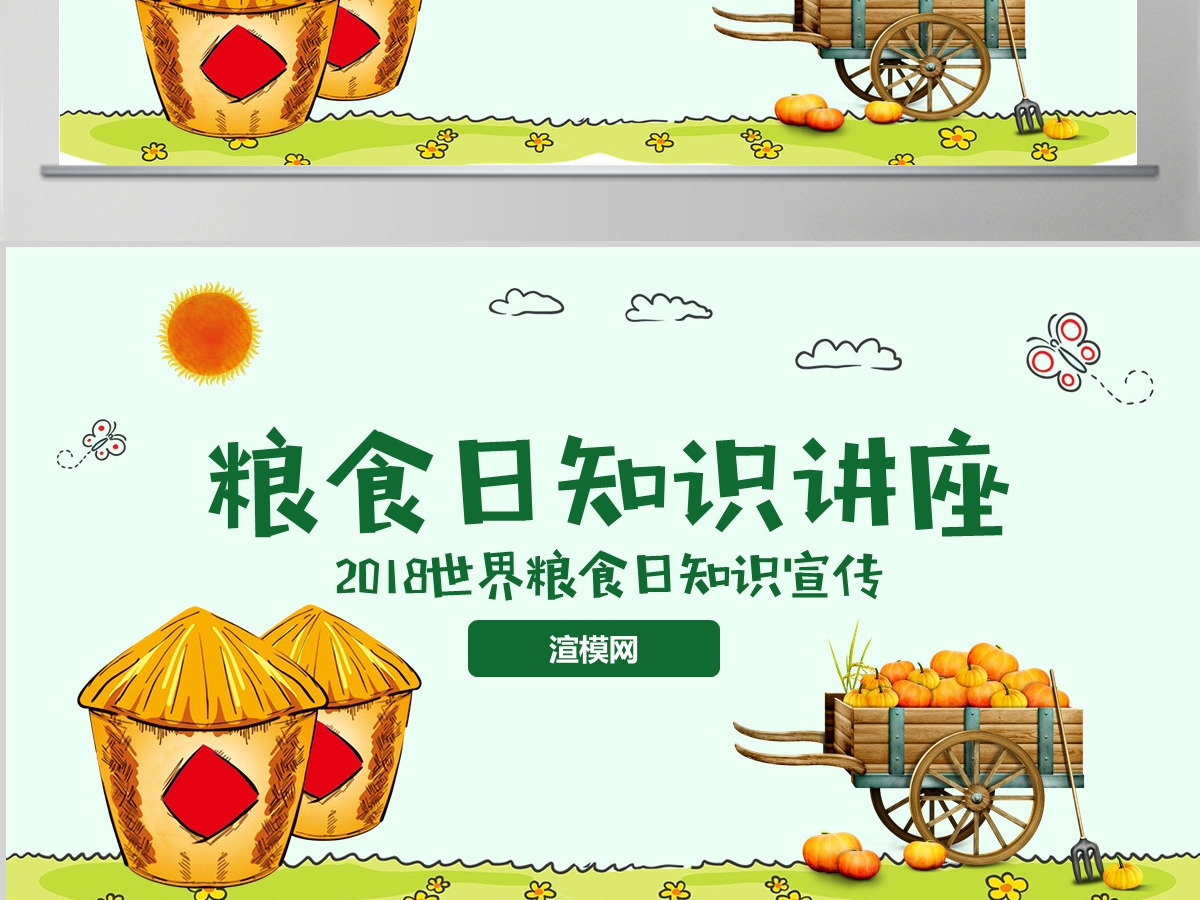 珍爱粮食拒绝浪费主题班会PPT模板 珍爱粮食拒绝浪费主题班会PPT模板