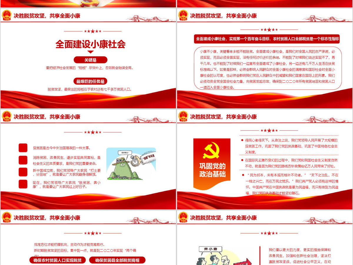 红色大气学习研究习近平总书记关于扶贫的重要论述党课ppt模板 红色大气学习研究习近平总书记关于扶贫的重要论述党课ppt模板