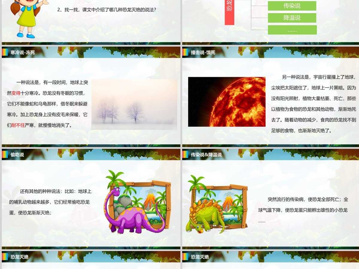 小学语文课件PPT模板 读书分享教师说课老师讲课古诗寓言公开课