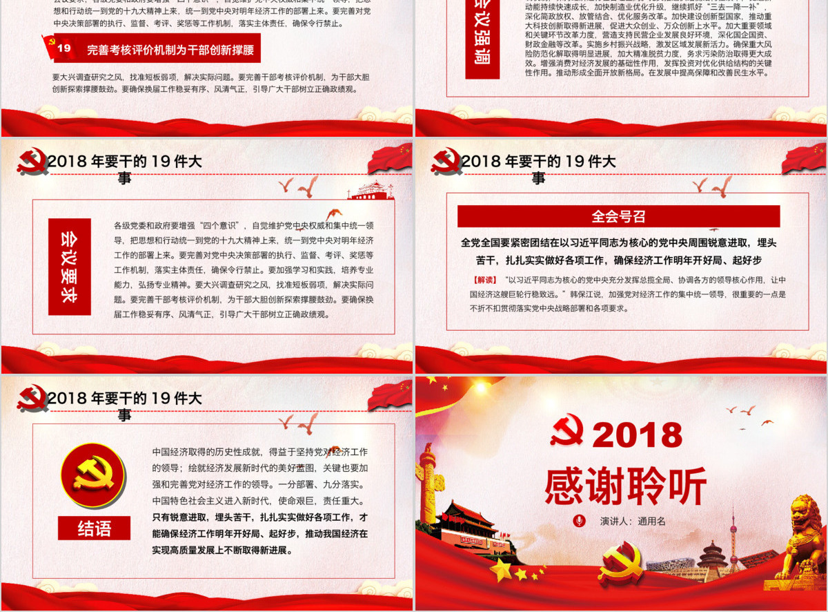 红色大气党政2018中央经济工作会议(含word讲稿)