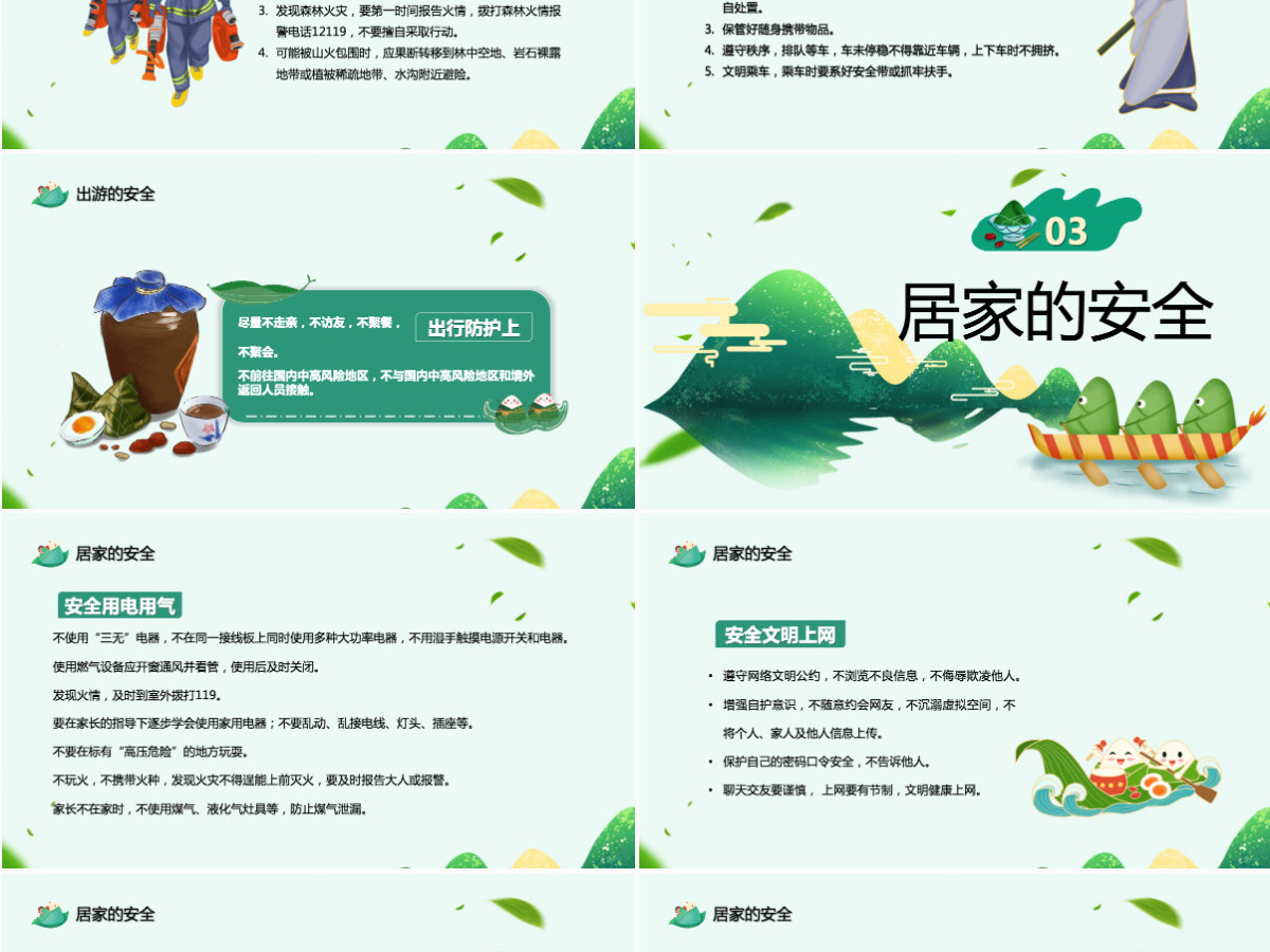 中小学生端午节安全教育主题班会课件模板PPT 中小学生端午节安全教育主题班会课件模板PPT
