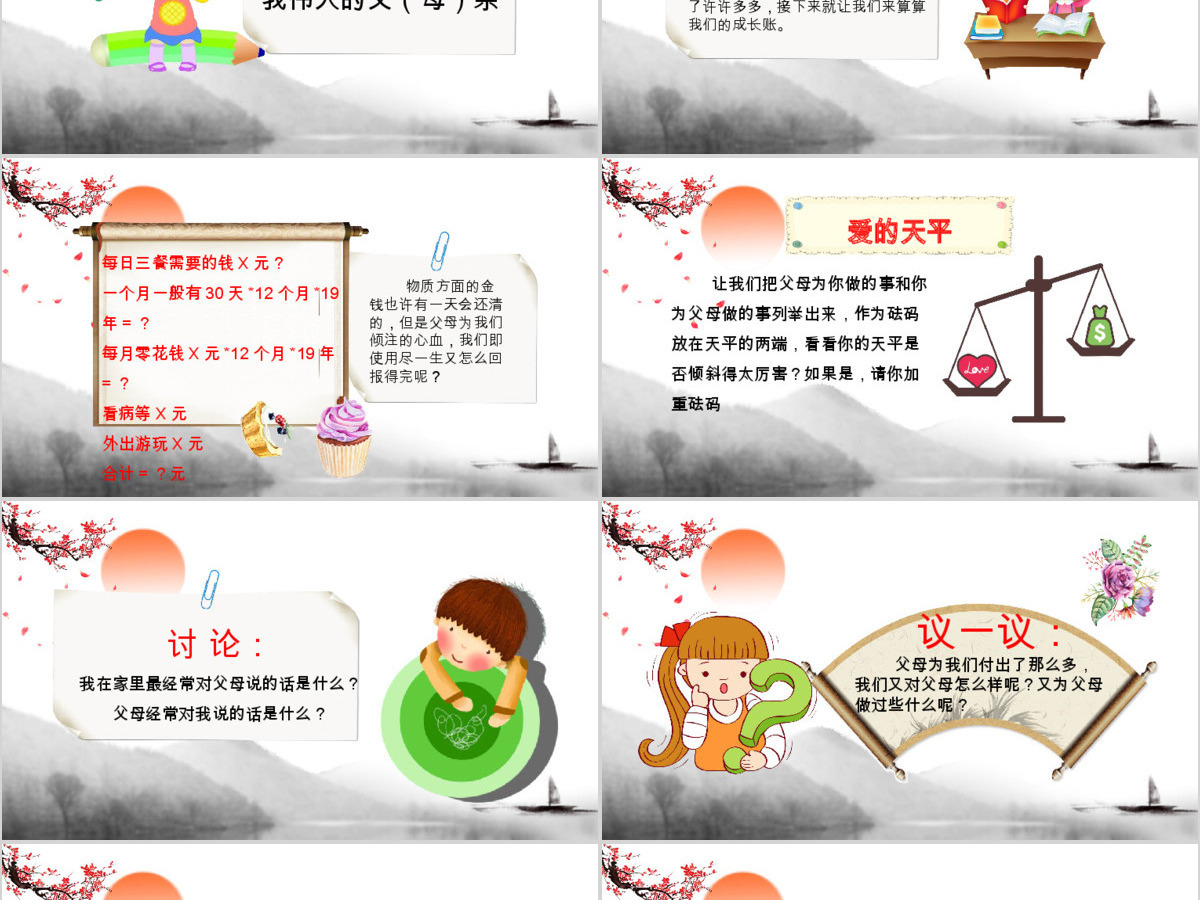 中国风学生感恩教育主题班会感恩节教师节节日主题班会PPT模板