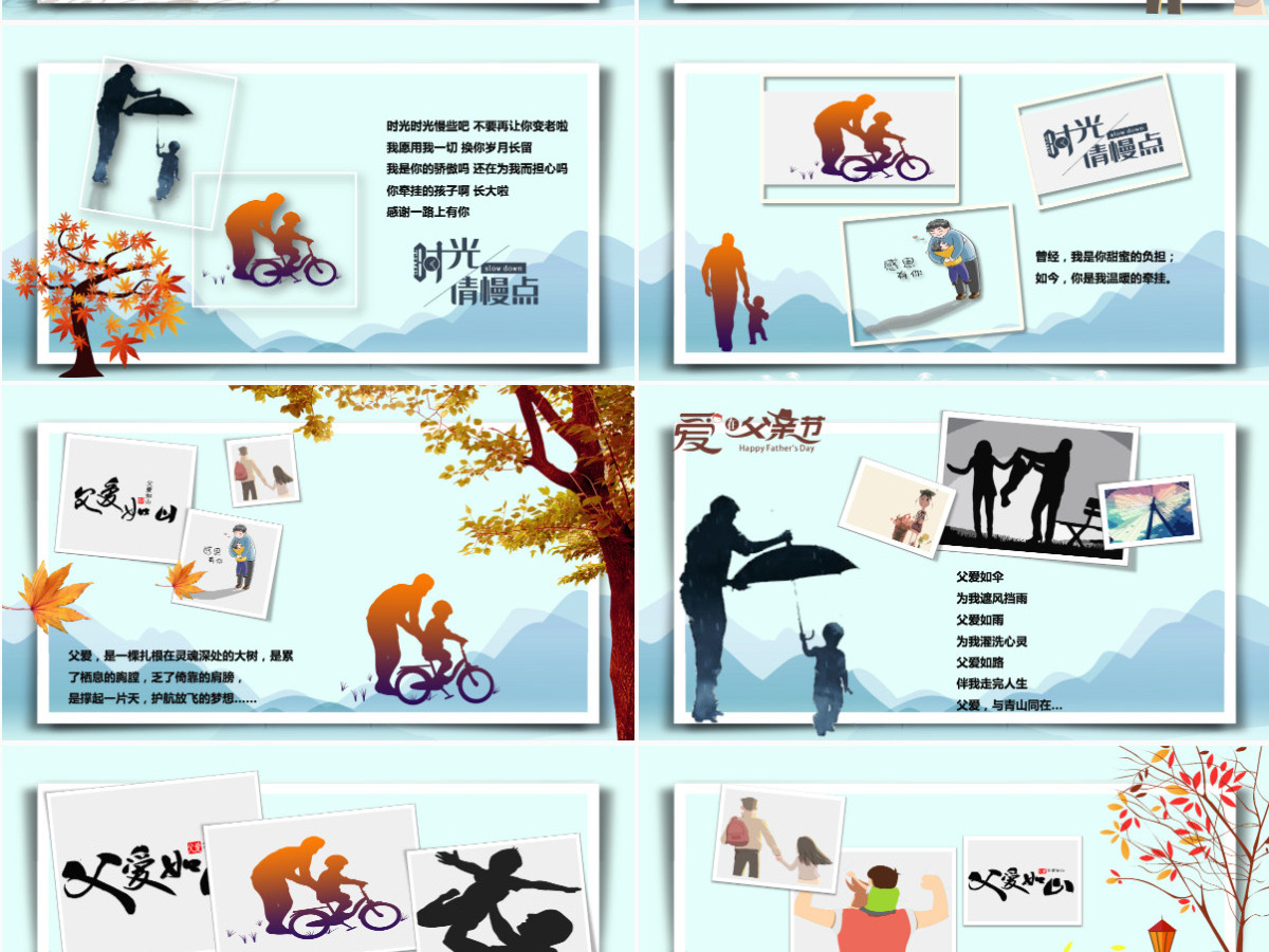 原创动态父亲节亲子相册感恩父亲节电子相册PPT-版权可商用 原创动态父亲节亲子相册感恩父亲节电子相册PPT-版权可商用