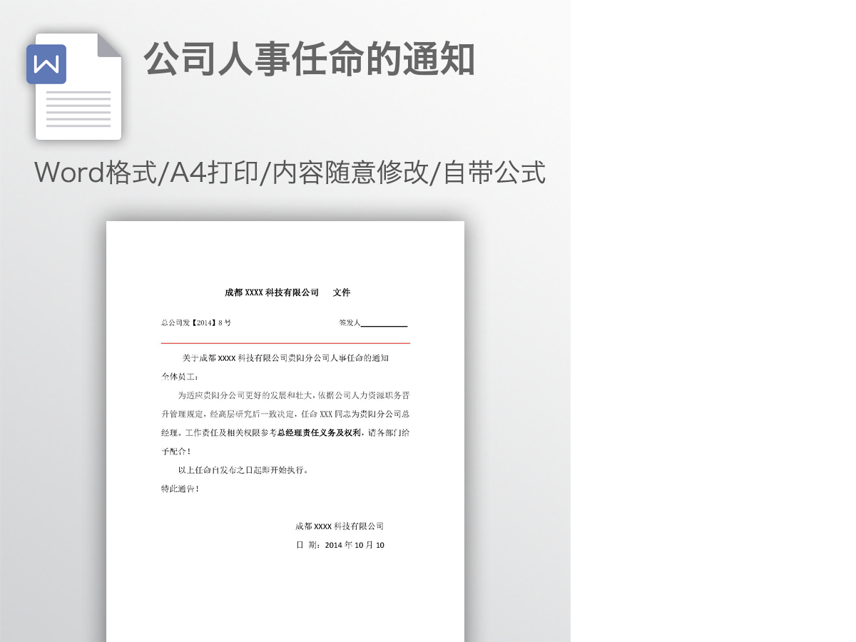 公司人事任命的通知 公司人事任命的通知