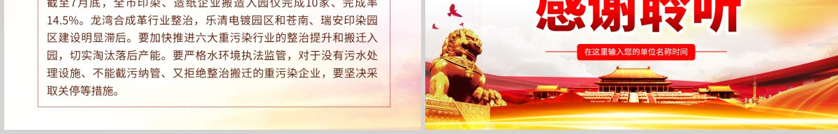 原创五水共治攻坚战绿水青山就是金山银山微党课PPT-含讲稿