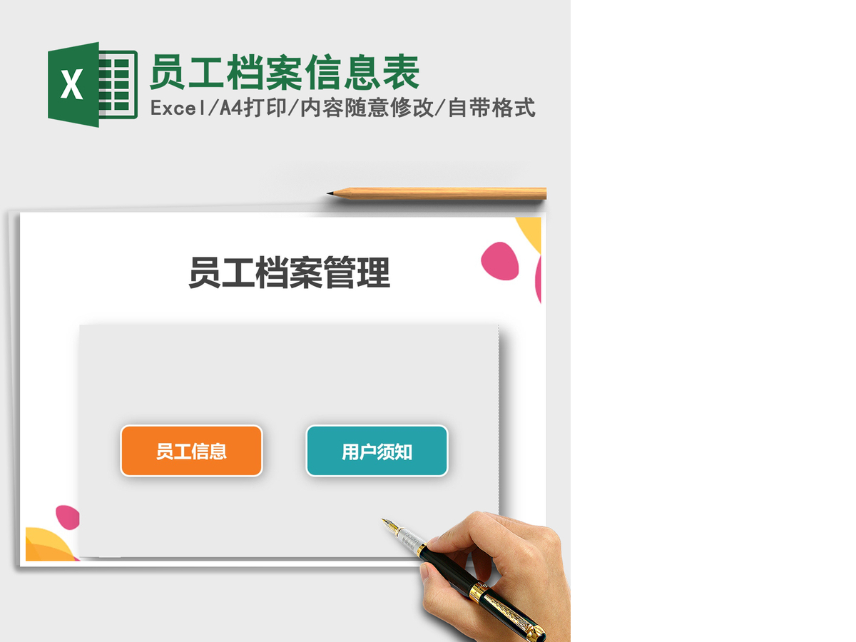 2021年员工档案信息表