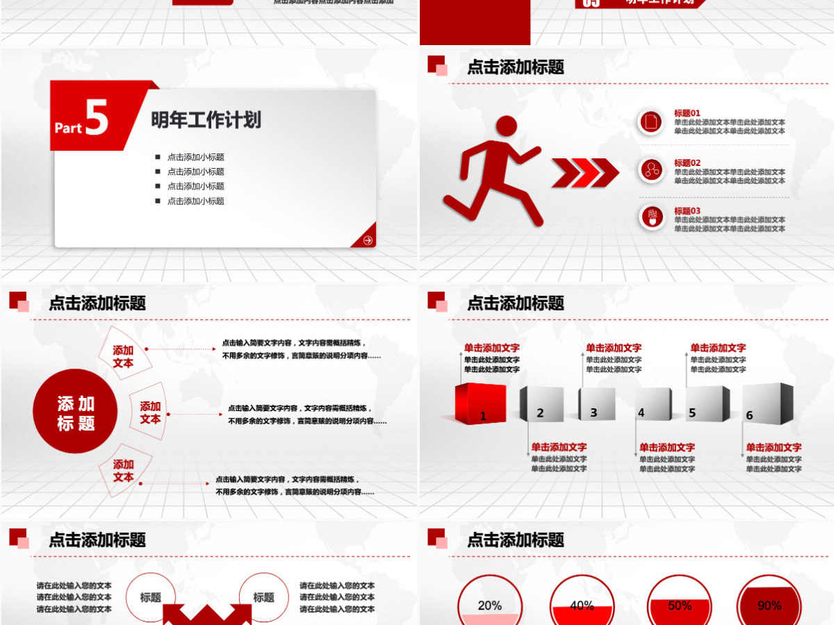 红色工作总结工作汇报PPT模板幻灯片