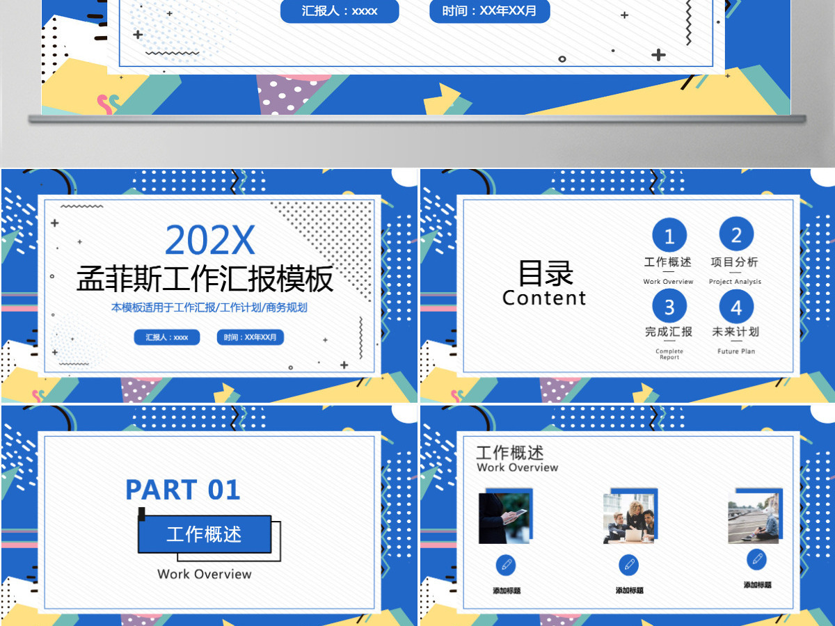 孟菲斯风格工作汇报PPT模板 孟菲斯风格工作汇报PPT模板