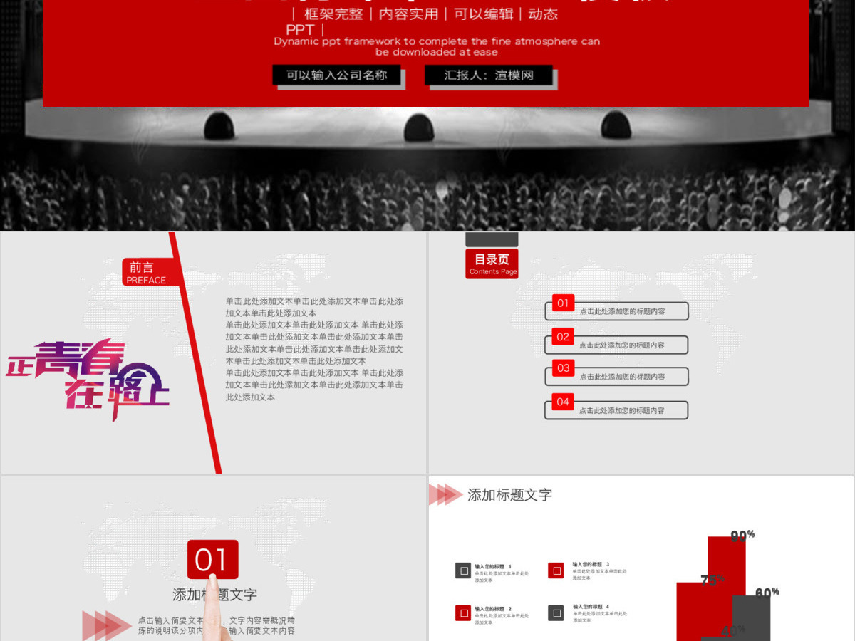 大气简约五四青年节共青团团委团组织2017工作计划通用PPT