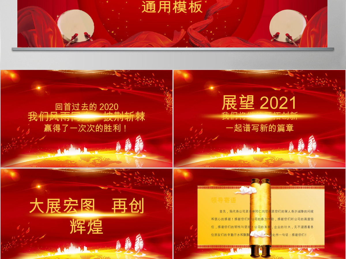 炫酷开场2020企业年会颁奖典礼PPT 炫酷开场2020企业年会颁奖典礼PPT