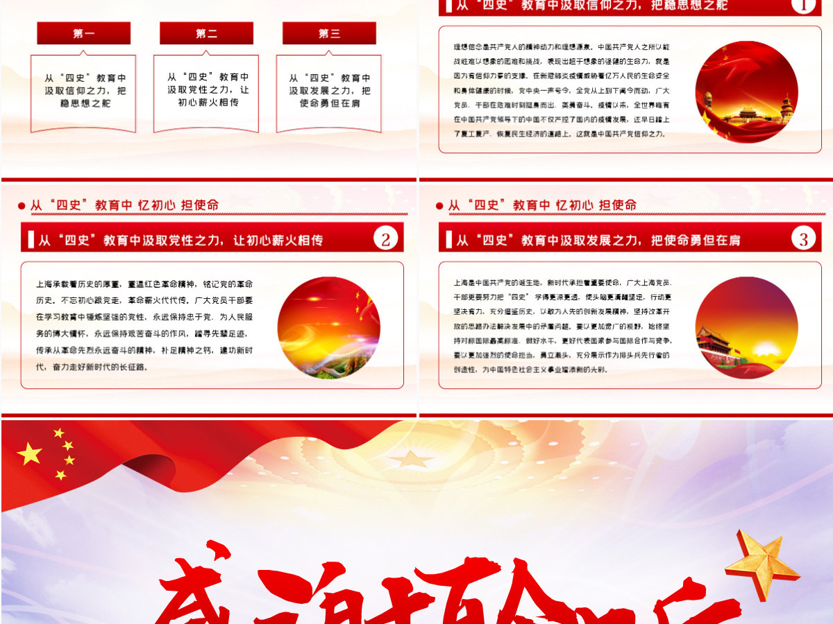 四史学习教育增强党性修养忆初心担使命党课PPT模板-含讲稿