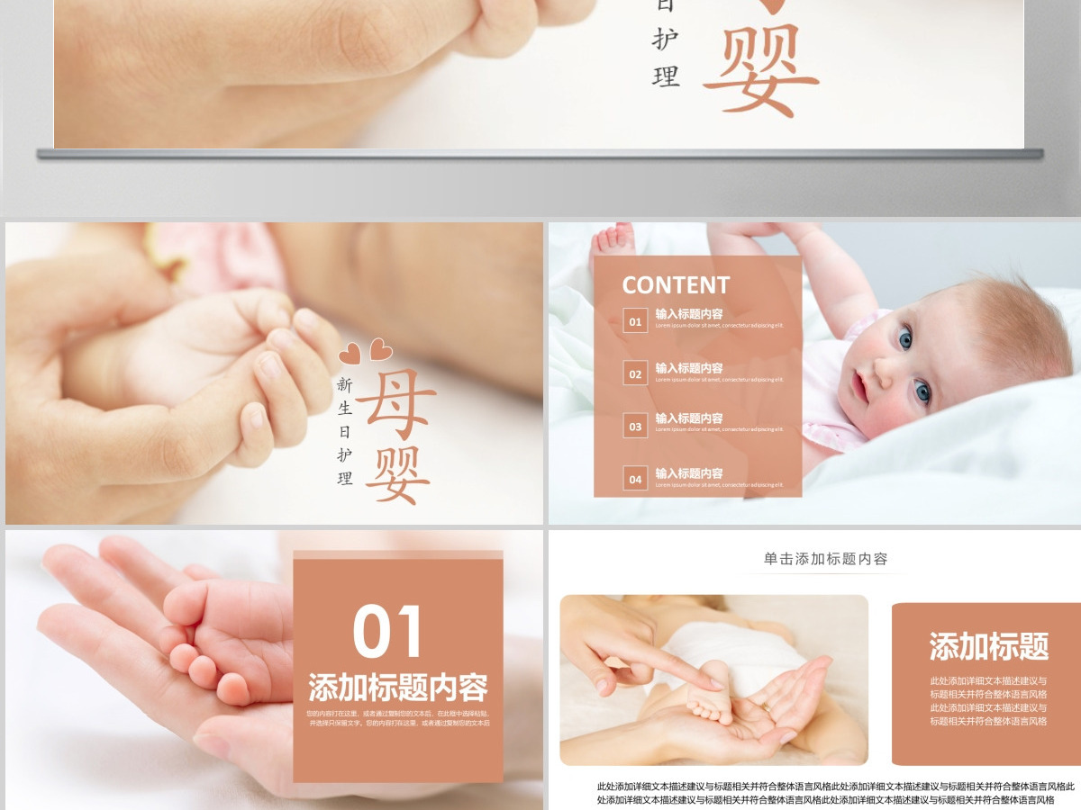 原创温馨母婴护理孕妇护理新生儿PPT模板
