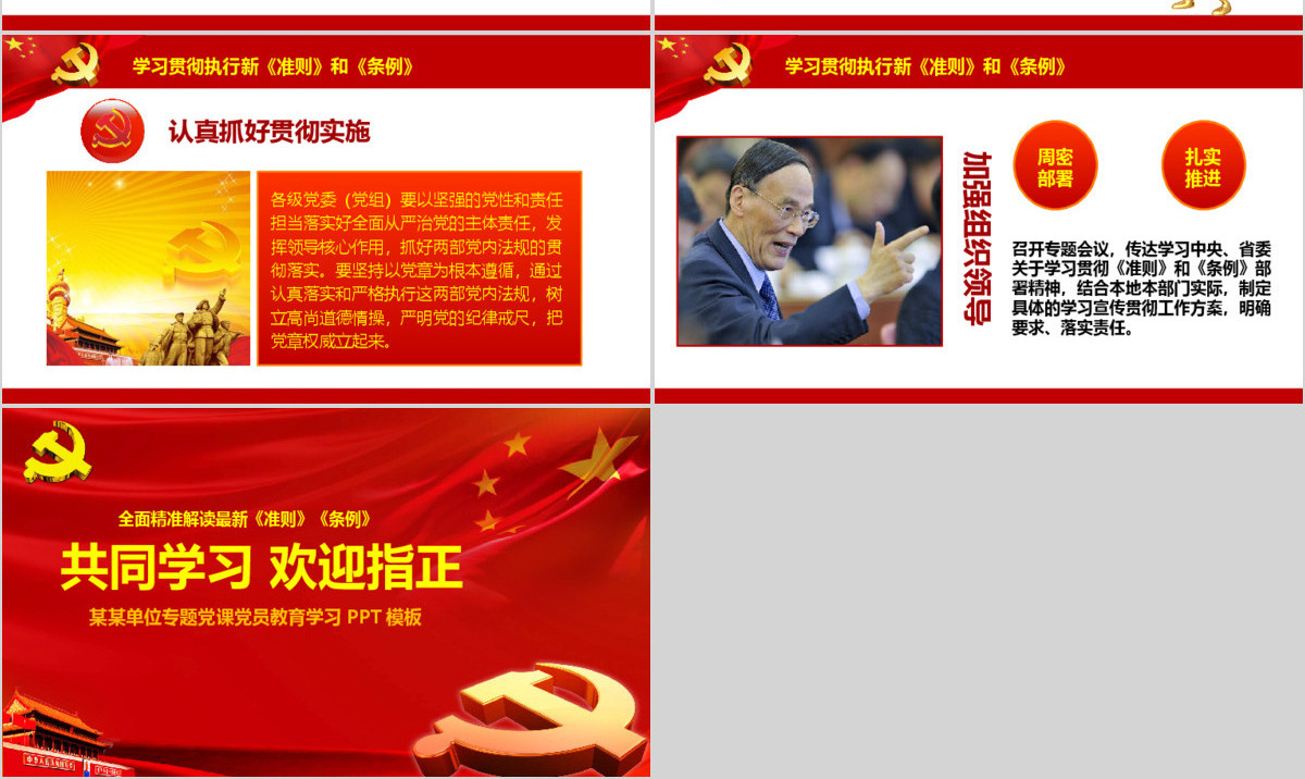 党课党员教育学习PPT模板