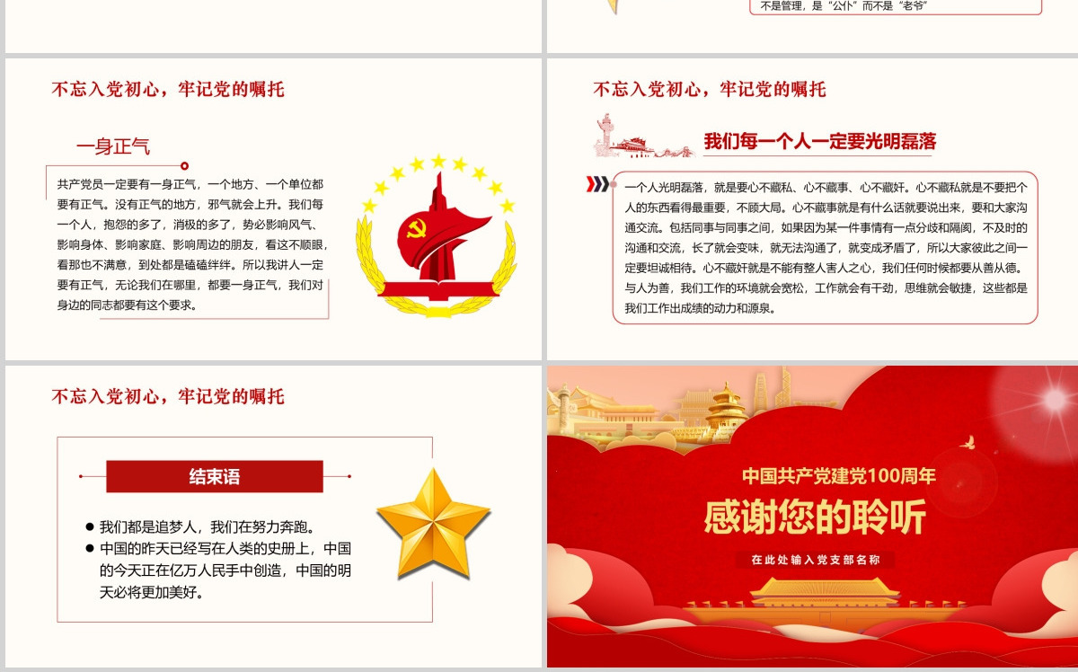 中国共产党建党100周年一生不变的名字共产党员ppt模板-含讲稿
