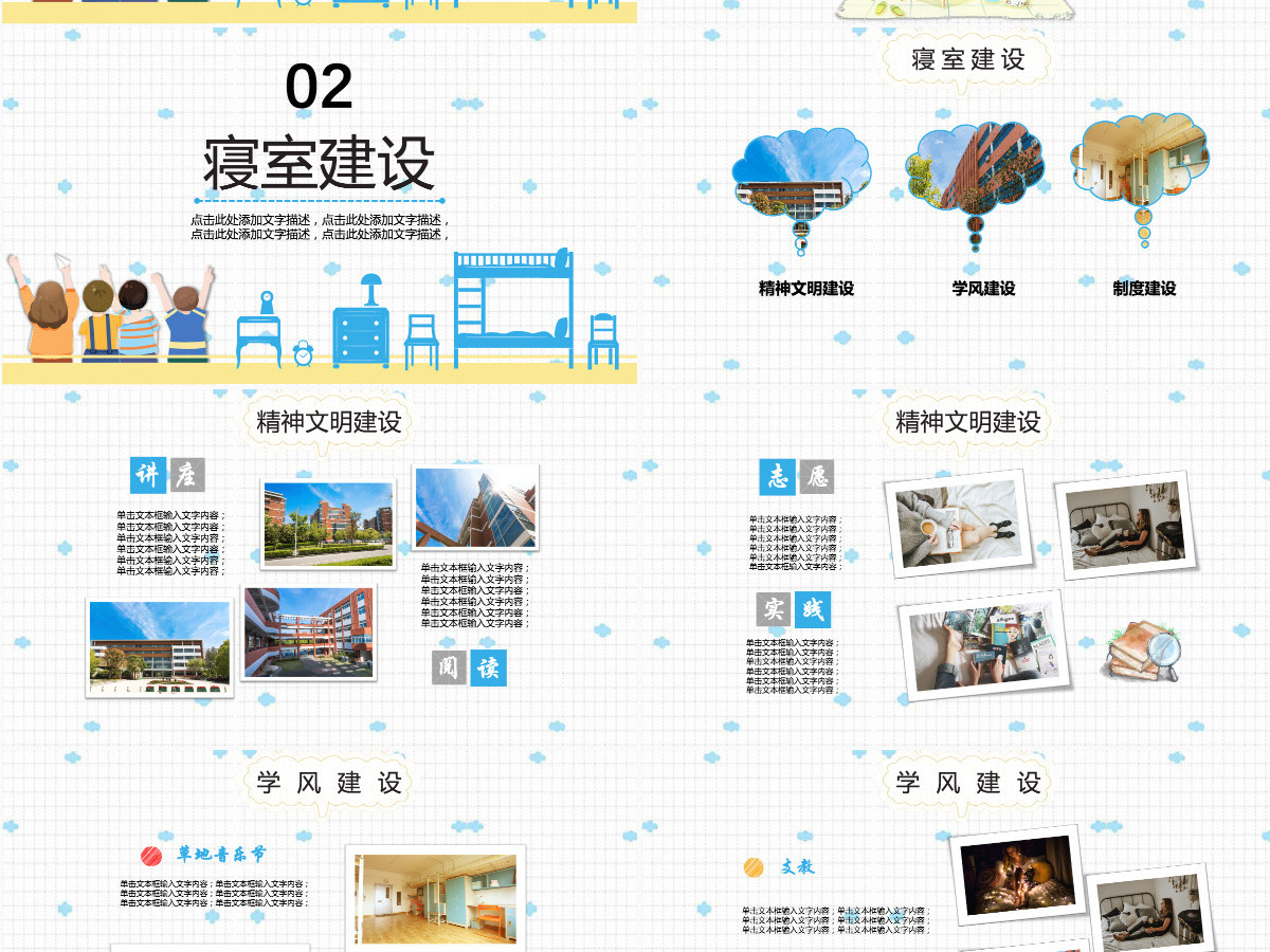 精美优秀宿舍评选大学生寝室文化节PPT模板