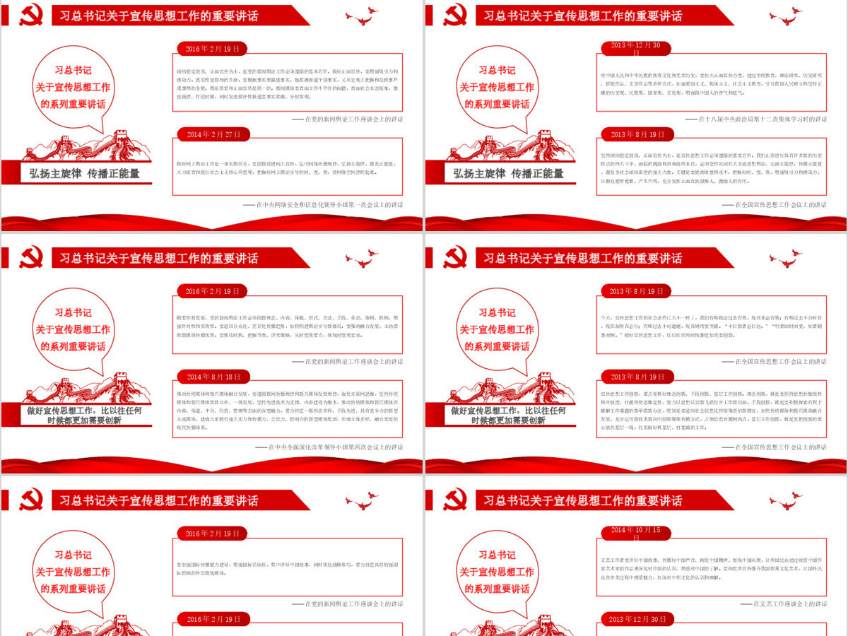 红色大气肩负使命任务凝聚奋进力量思想工作党课党建ppt模板 红色大气肩负使命任务凝聚奋进力量思想工作党课党建ppt模板