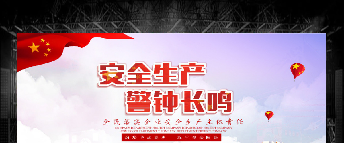 2020年安全生产月企业主题宣传教育PPT模板 2020年安全生产月企业主题宣传教育PPT模板