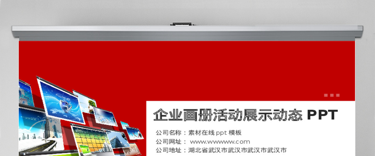 红色大气企业宣传活动画册展示PPT模板 红色大气企业宣传活动画册展示PPT模板
