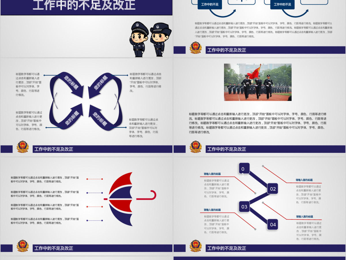 公安警察2017工作总结会议PPT