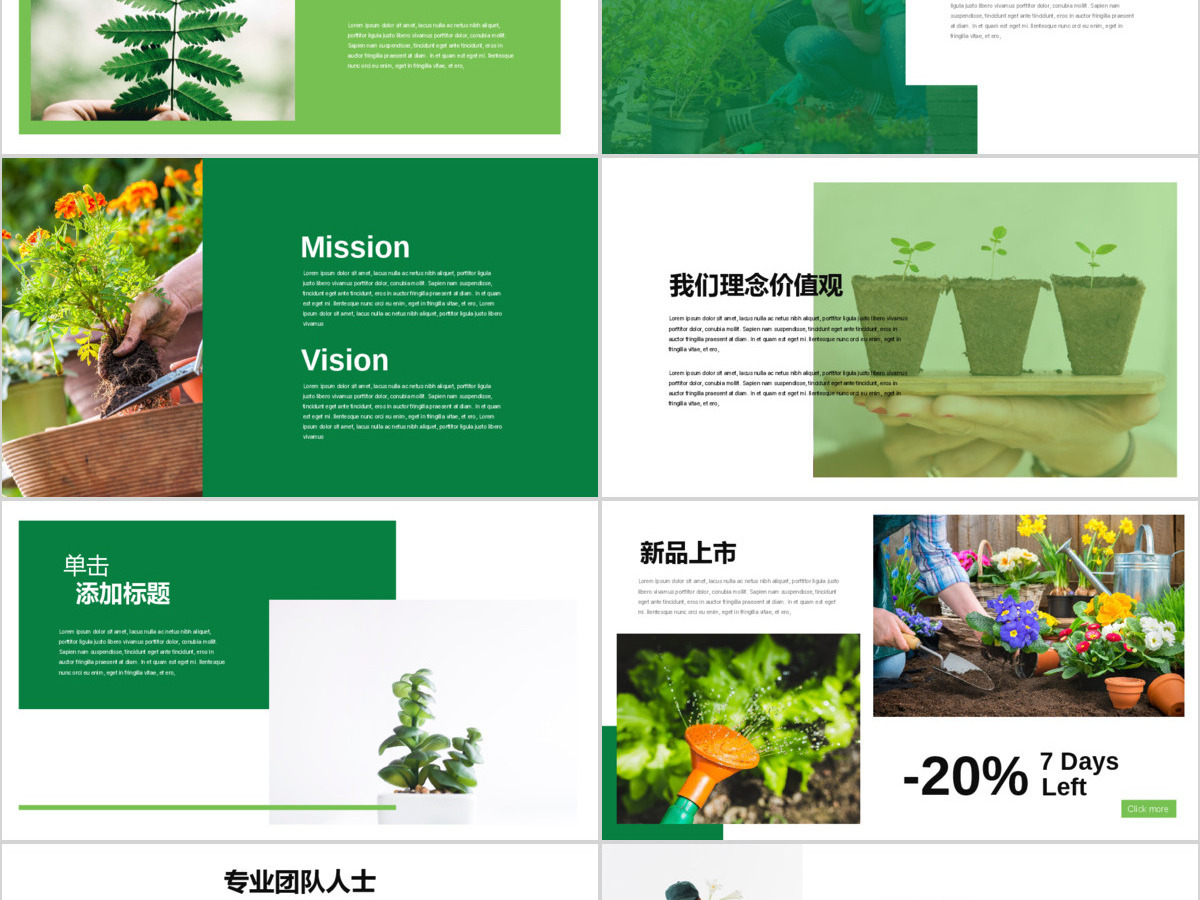原创绿色环保花种植园艺公司简介创意PPT模板-版权可商用 原创绿色环保花种植园艺公司简介创意PPT模板-版权可商用