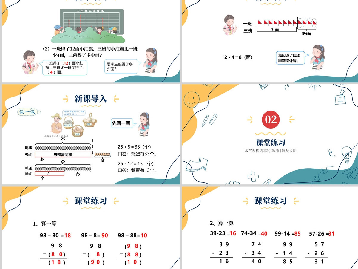 人教版二年级数学上册PPT模板幻灯片《100以内的加法和减法-减法》--含教案 人教版二年级数学上册PPT模板幻灯片《100以内的加法和减法-减法》--含教案
