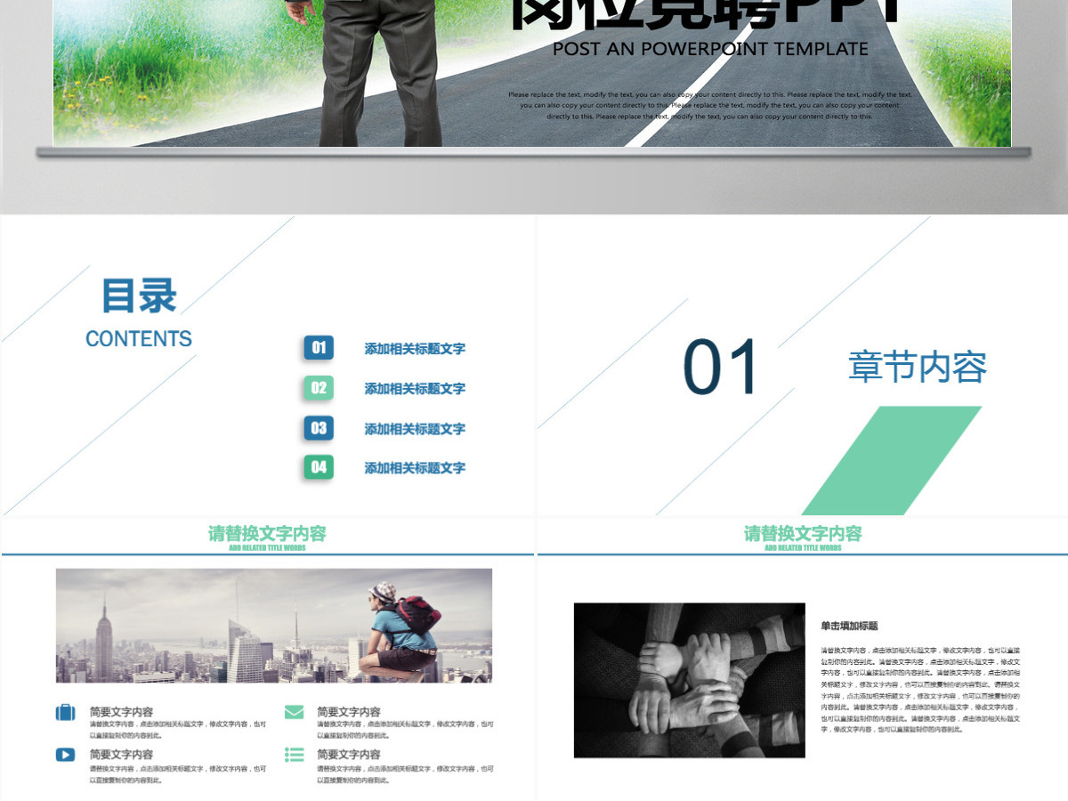 商务人士企业岗位竞聘ppt 商务人士企业岗位竞聘ppt