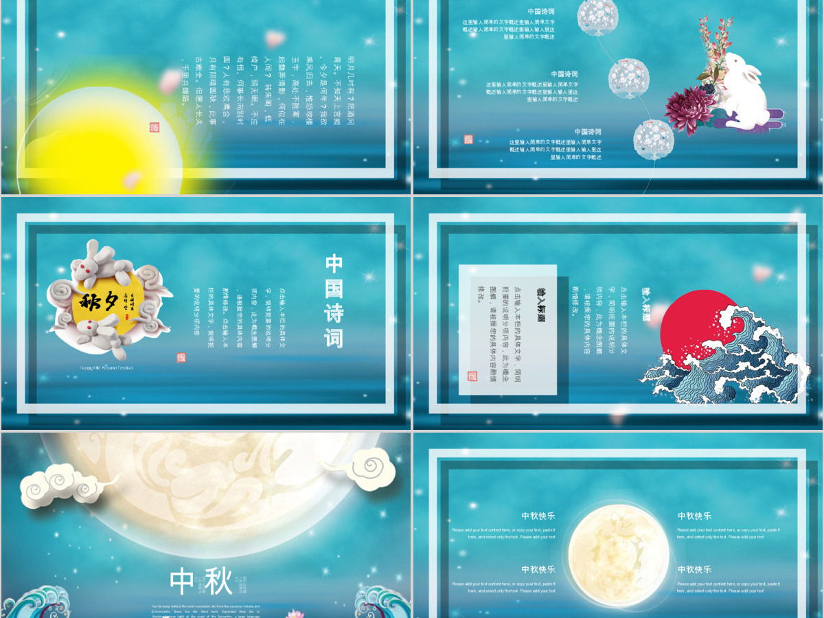 创意中国风月亮中秋文艺浮雕动态PPT模板 创意中国风月亮中秋文艺浮雕动态PPT模板