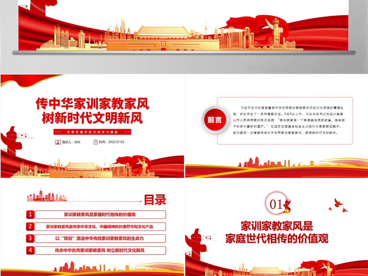 传中华家训家教家风树新时代文明新风红色党政风党员干部学习辅导微党课课件PPT 传中华家训家教家风树新时代文明新风红色党政风党员干部学习辅导微党课课件PPT