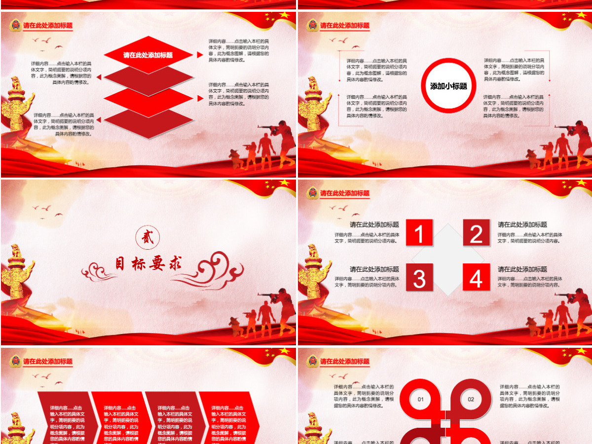 中国红红色征兵工作计划PPT