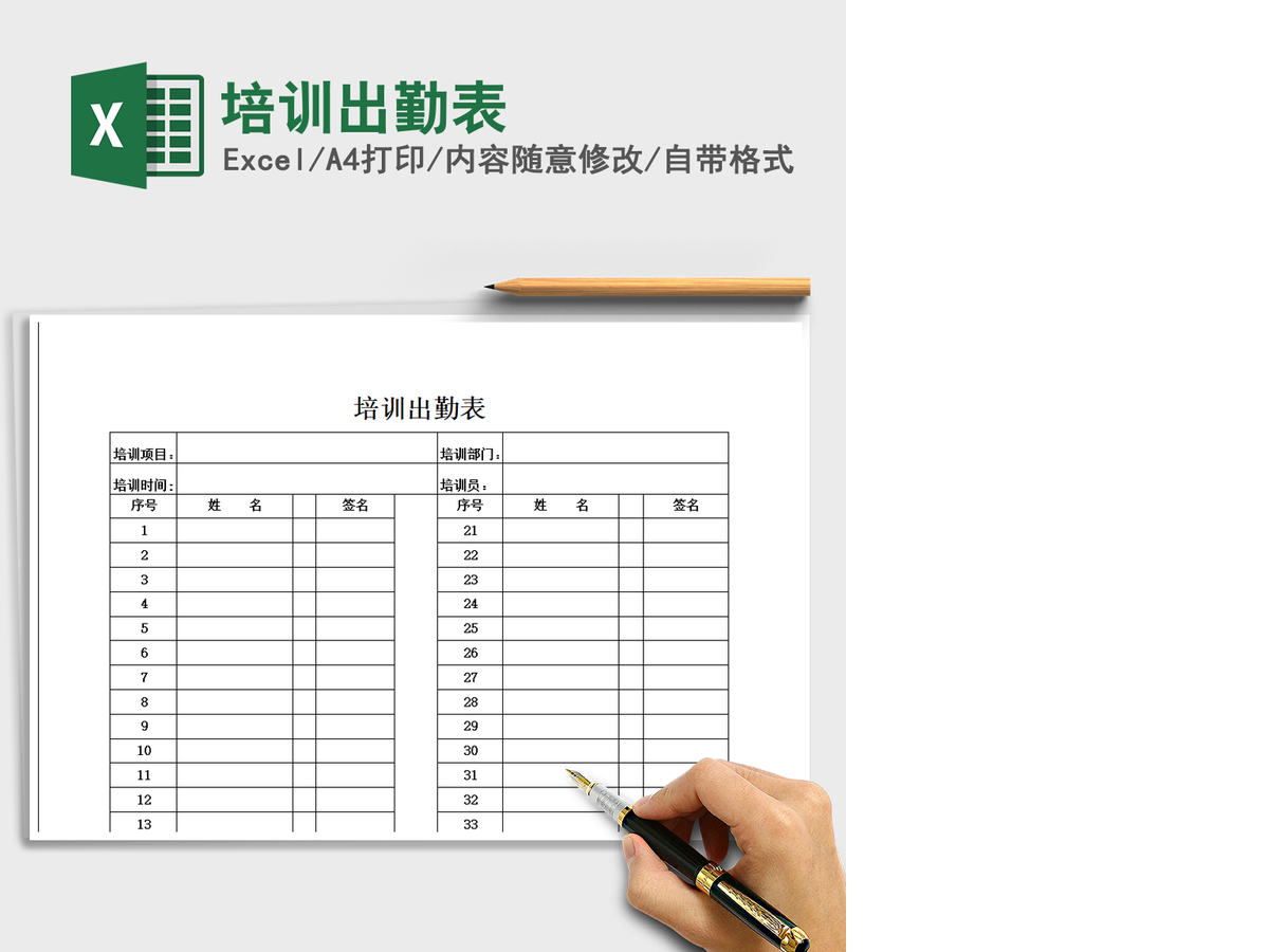2021年培训出勤表 2021年培训出勤表