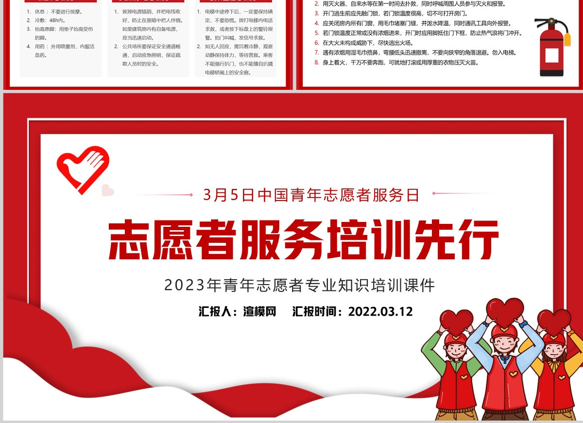 2023志愿服务培训先行PPT卡通风青年志愿者专业知识培训课件模板下载